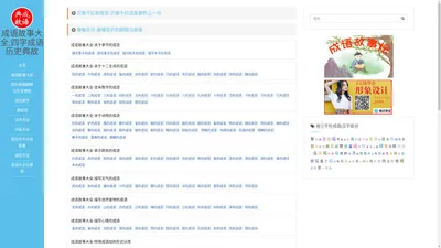 成语故事大全-四字成语典故查询与成语历史故事大全