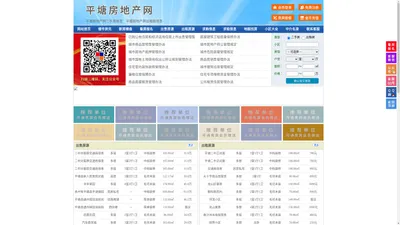 平塘房地产网-平塘房产网-平塘二手房