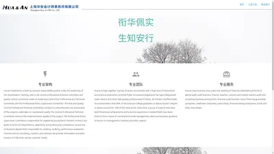 上海华安会计师事务所有限公司