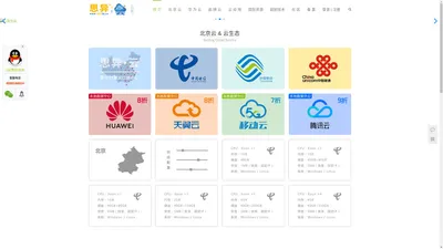 北京思异云互联 - 北京云服务器、云计算的专家 - 华为云代理、经销、合作伙伴