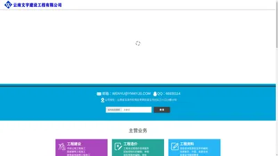 云南文宇建设工程有限公司--网站首页