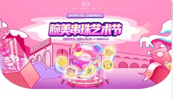 周大生珠宝官网-情景风格珠宝|黄金|钻石