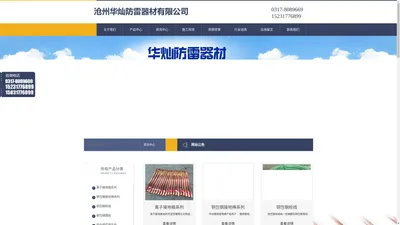 沧州华灿防雷器材有限公司