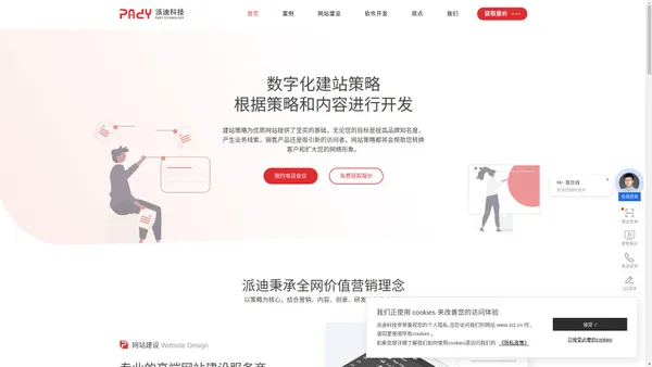 杭州网站建设公司,网页设计制作,网站开发维护-杭州派迪