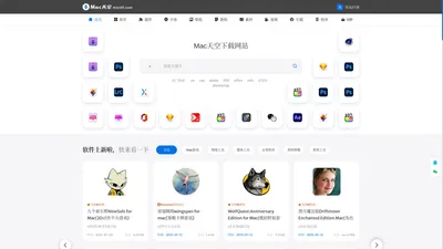 Mac软件下载-Mac软件-Mac软件免费下载-Mac天空