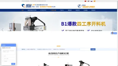 定制板式家具生产线,拉米诺家具四工序开料机,全自动数控木工开料机-超星数控 - 超星数控