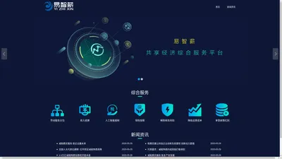 易智薪共享经济信息咨询有限公司 - 让建站变的更简单！