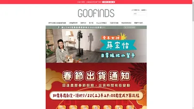 GOOFINDS 谷凡生活｜智慧家電｜化繁為簡