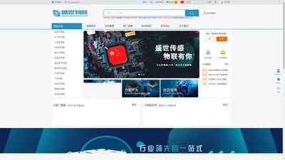 盛世物联-传感器商城