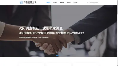 沈阳沃达龙侦探公司-辽宁侦探找人公司,专业侦查的沈阳侦探公司,调查取证合法靠谱!