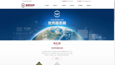 图威特信息技术有限公司