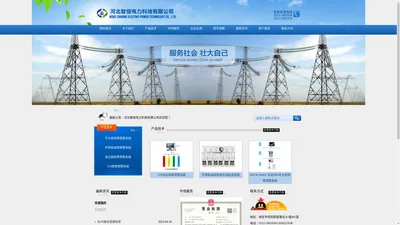 河北智恒电力科技有限公司_河北智恒电力科技有限公司