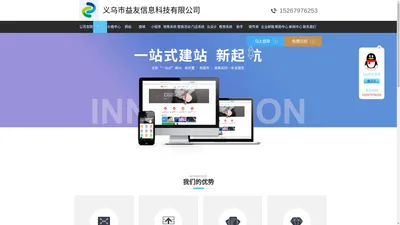 义乌市益友信息科技有限公司