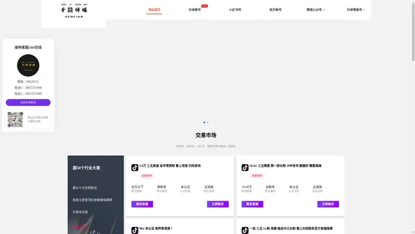 飞鱼网抖音账号出售购买交易平台网站丨买抖音号丨卖抖音号丨抖音号转让
