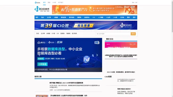 CIO时代—新技术、新商业、新管理