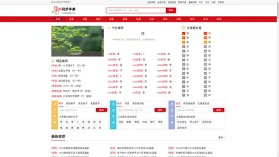 新华字典-词典在线-部首字典-汉语字典-字典在线查字-同步字典网