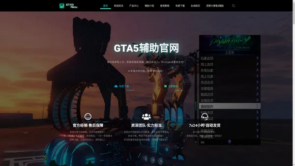 GTA5辅助官网  – XiPro、暗星、幻影、Stand、2Take1、黄昏午夜、线上辅助