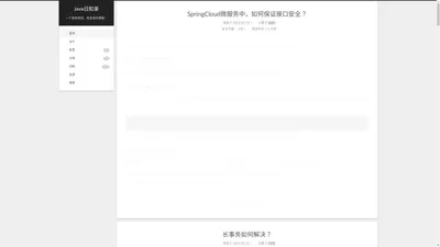 Java日知录 - 一个坚持原创，有态度的博客！