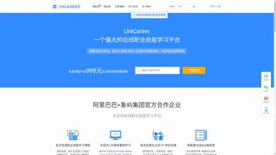 UniCareer-专注职场硬技能提升