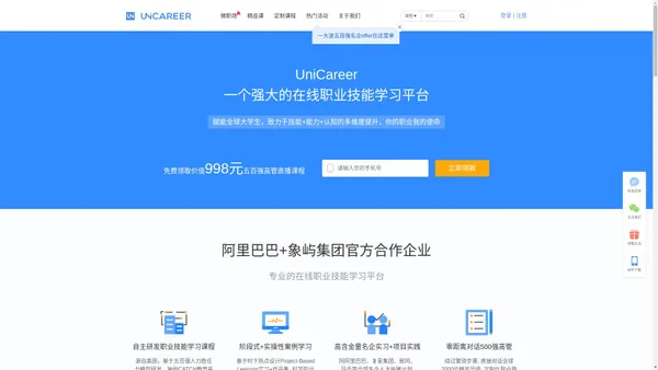 UniCareer-专注职场硬技能提升