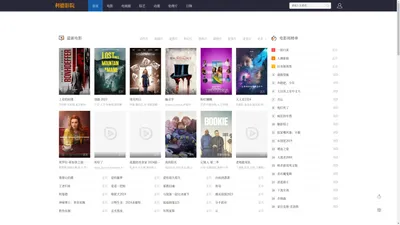 最新免费电影_热门电影在线观看_利德影院