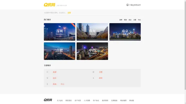 Q房网—房产网/二手房/新房/租房/写字楼,国内领先的房地产网络平台！