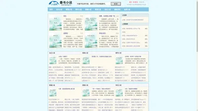 弓影文学-中国小说文学网站