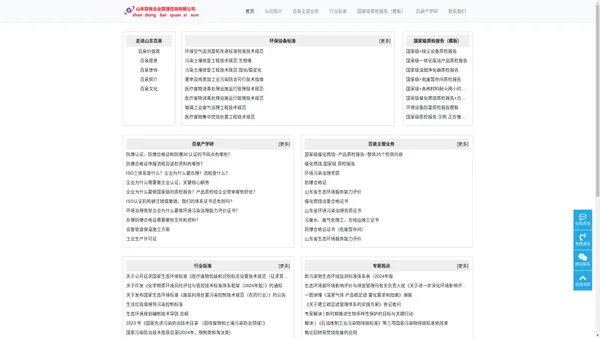 山东百泉企业管理咨询有限公司官网-企业一站式资质申报咨询