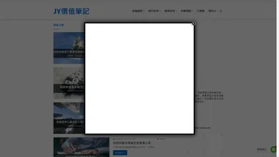 JY價值筆記－銀行郵局招考、金融證照筆記