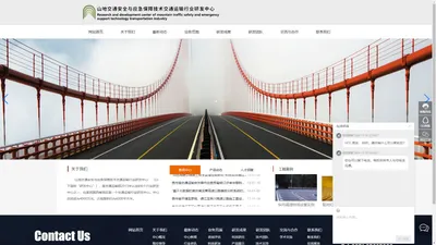 山地交通安全与应急保障技术交通运输行业研发中心_交通_规划
