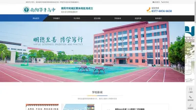 南阳市宛城区华才高级中学校