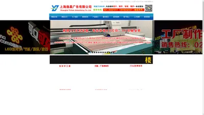 上海广告公司,发光字制作,广告牌设计,楼顶字制作,门头店招,灯箱制作,户外广告公司_上海逸晨广告有限公司