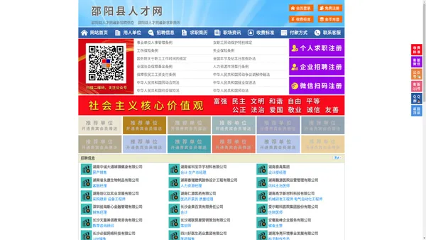 邵阳县人才网-邵阳县招聘网-邵阳县人才市场