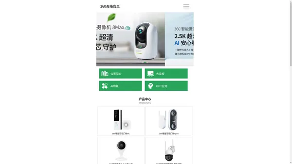 360奇络安全