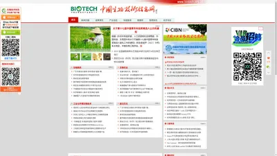 中国生物技术信息网 www.biotech.org.cn