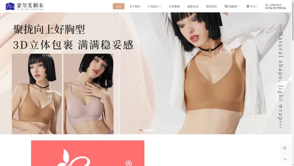 汕头市爱尔美制衣有限公司,www.staiermei.com,雅兰芬,杜莎