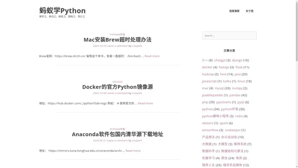 蚂蚁学Python – 博学之、审问之、慎思之、明辨之、笃行之