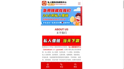 私人借钱网站-私人借款民间私借贷款平台24小时在线咨询