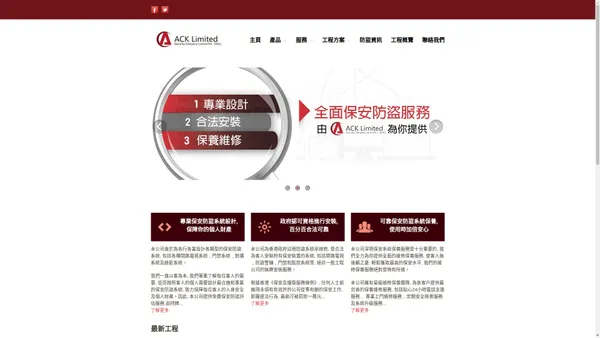 ACK Limited 專業保安防盜系統公司