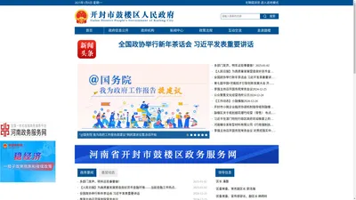 开封市鼓楼区人民政府