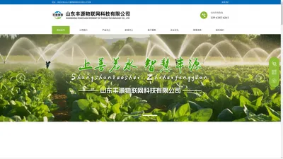 山东丰源物联网科技有限公司