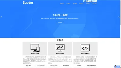 沧州网络公司-多合一网站建设-ERP系统-APP小程序开发定制-沧州索特科技有限公司