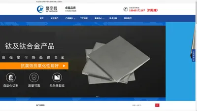 钛合金板-钛合金棒-钛加工件-钛法兰及钛锻件-[宝鸡聚宇辰金属材料有限公司]