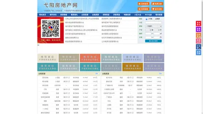 弋阳房地产网-弋阳房产网-弋阳二手房