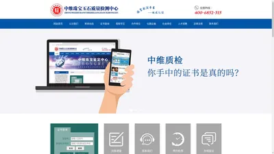 中维质检官网 | 中维珠宝玉石质量检测中心 | 中维质检证书查询 | 中维珠宝玉石鉴定