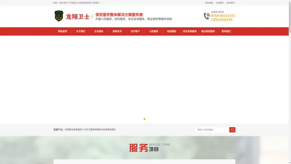 东莞安保公司,东莞安保服务,东莞安保物业,东莞派遣服务,东莞保安公司,惠州保安公司,清远保安公司,佛山保安公司-广东龙翔卫士保安服务有限公司_