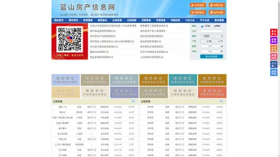 蓝山房产信息网-蓝山房产网-蓝山二手房
