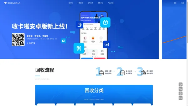 Shoukala | 收卡啦 - 专业礼品卡/话费卡/加油卡回收平台