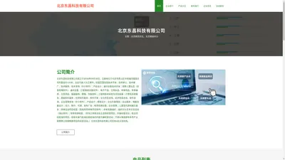 北京东昌科技有限公司，北京网页优化，北京网站SEO