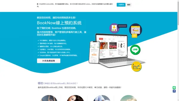 BookNow預約系統 | 線上預約、排程管理、客戶管理、金流收款、電子票券